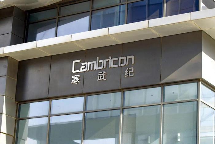 寒武纪被前CTO梁军反诉索赔43亿元,已获法院立案尚未开庭,回应“将全力应对离职高管的不当诉求”