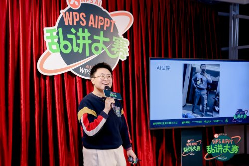(图为孟阳在WPS AIPPT 乱讲大赛北京站)