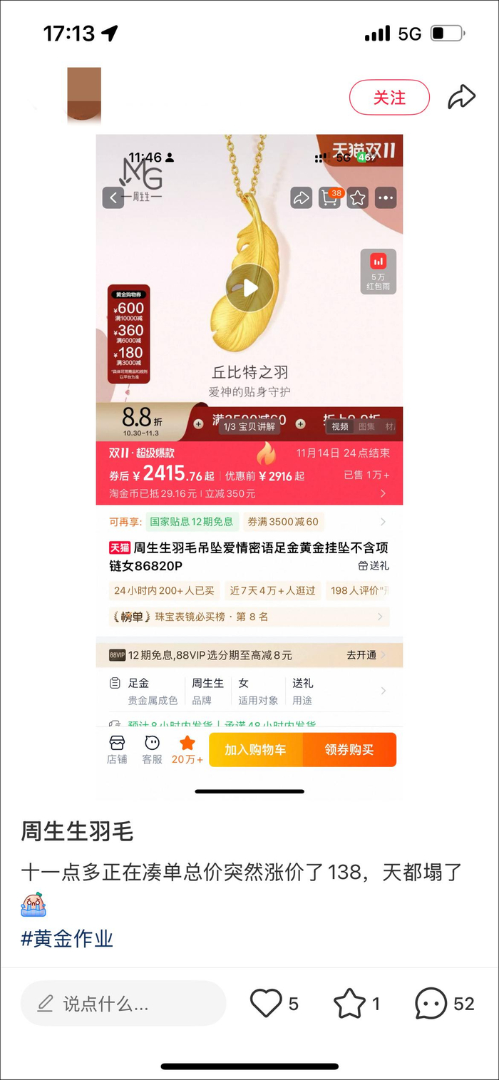 1克暴涨120元！杭州黄金商户一天涨价三次，黄金变天了？