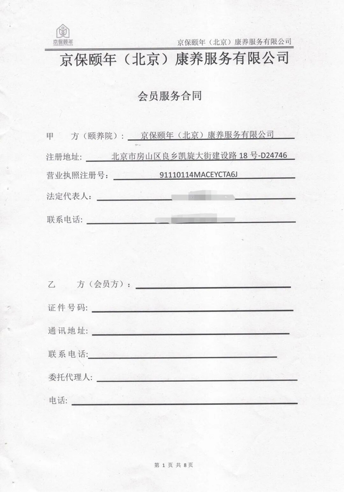农民工近400万元工资被拖欠 引爆京保颐年京郊养老开发乱象(图9)