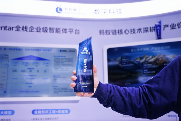 蚂蚁数科能源时序大模型energyts获乌镇峰会 新光 产品奖