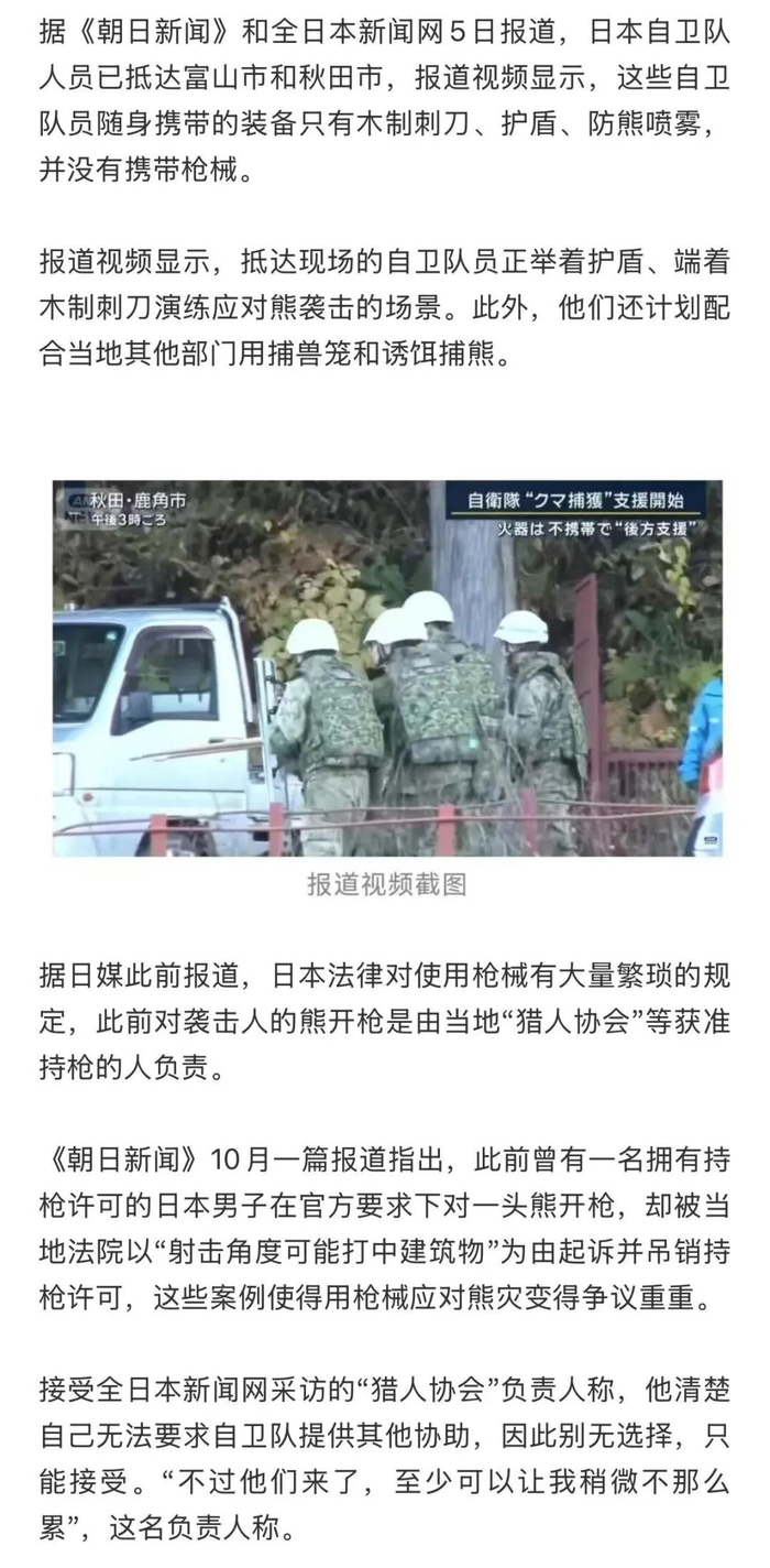 日本自卫队用木质刺刀应对熊灾，民众无语了