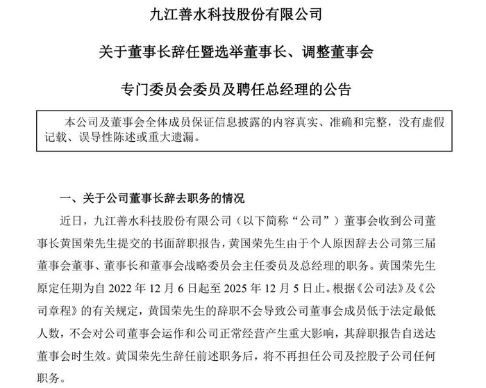 “分手费”9.24亿元!A股公司董事长被抓后宣布离婚,辞去所有职务!“80”后前妻成新实控人