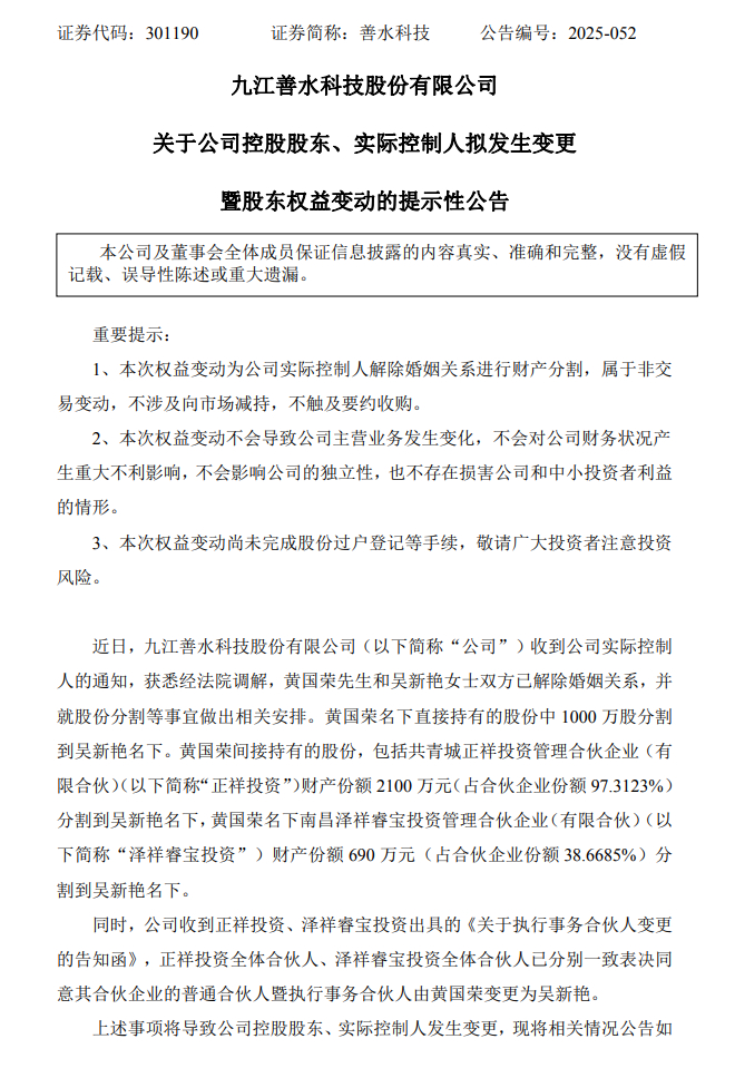 “分手费”9.24亿元!A股公司董事长被抓后宣布离婚,辞去所有职务!“80”后前妻成新实控人