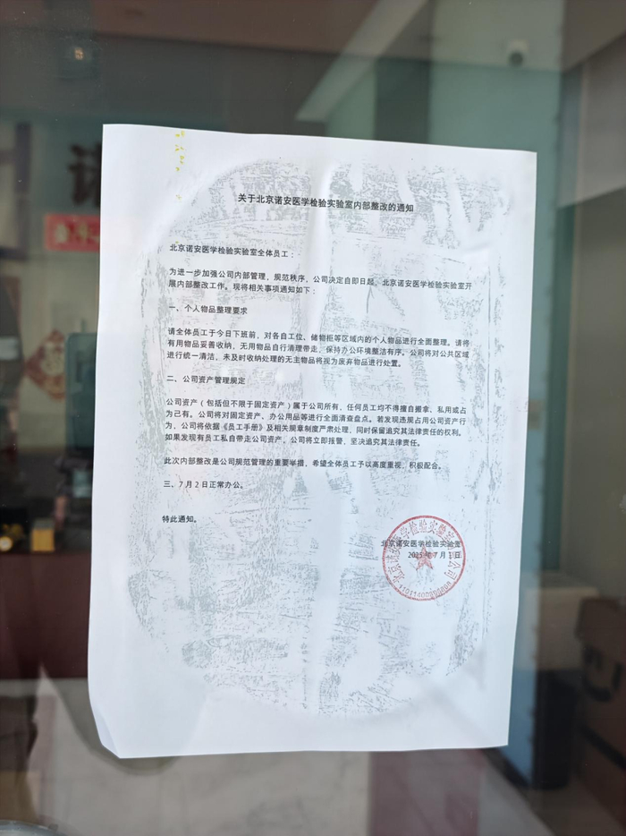 实探诺辉健康：杭州总部多处办公地人去楼空，北京实验室拖欠租金遭催缴，前员工称被曝的只是冰山一角