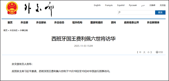 西班牙国王今起访华，行程披露