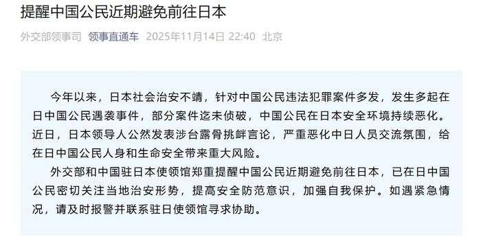 国航、南航、东航、川航等多家航司发布通知:日本机票免费退改签!外交部郑重提醒:近期避免前往日本