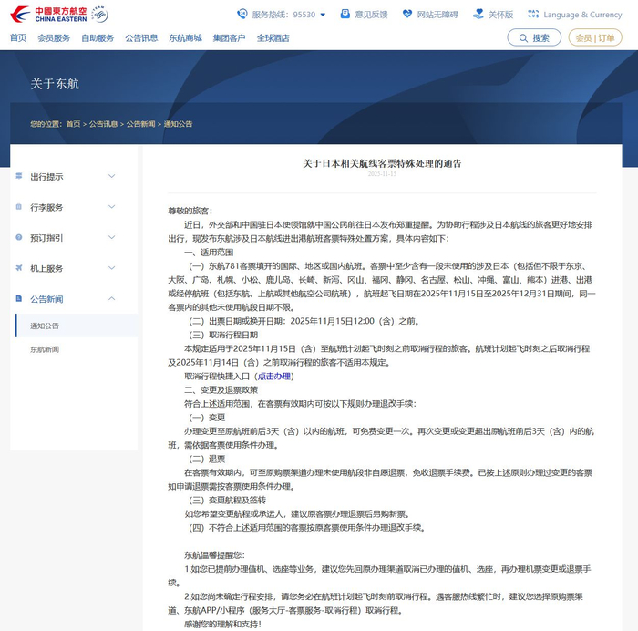 国航、南航、东航、川航等多家航司发布通知:日本机票免费退改签!外交部郑重提醒:近期避免前往日本