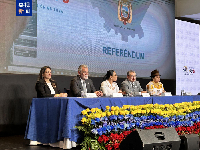 厄瓜多尔公投反对设立外国军事基地 总统称尊重人民选择