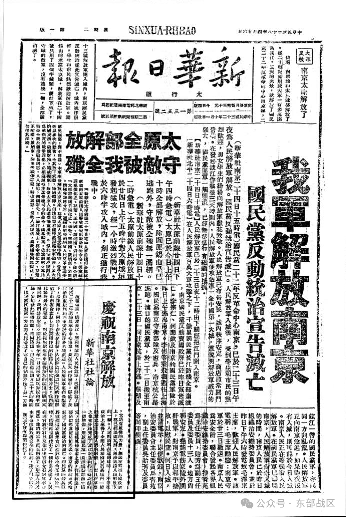 ▲《新华日报》对南京解放的报道。