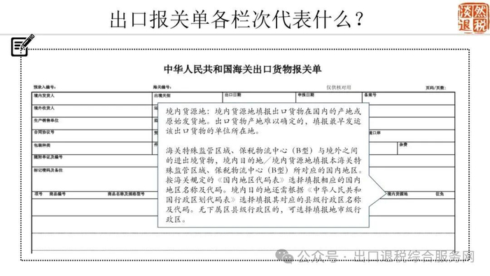 出口报关单各栏次代表什么？图解在手，轻松搞懂！