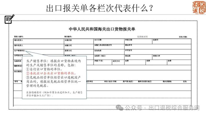 出口报关单各栏次代表什么？图解在手，轻松搞懂！
