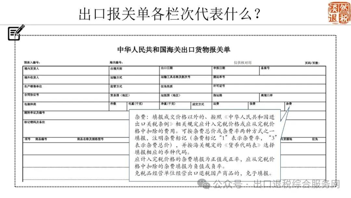 出口报关单各栏次代表什么？图解在手，轻松搞懂！