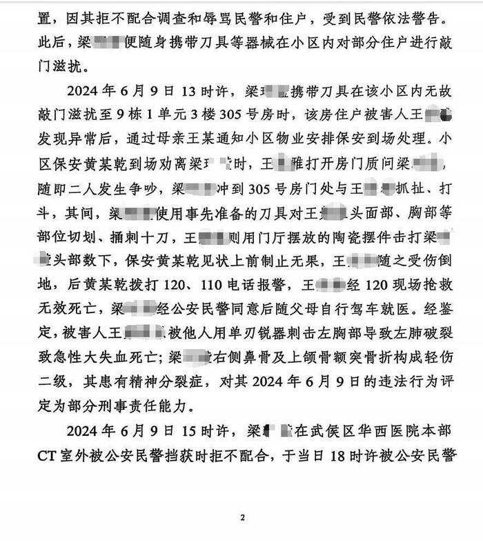 “成都27岁女子家门口被害案”今日开庭审理,旁听人员:凶手辩称是正当防卫,一直为自己开脱