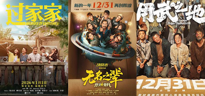 电影《过家家》《无名之辈：意义非凡》《用武之地》海报