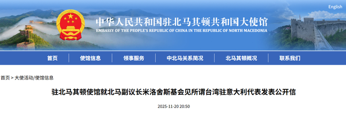 中国使馆警告:伤害中国人民的强烈感情,考虑过代价和后果吗?