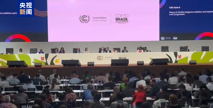 COP30峰会闭幕 通过有关气候行动总体协议
