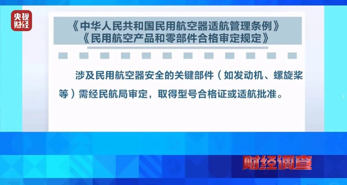 面条厂里“造飞机”?暗藏致命风险!《财经调查》曝光→