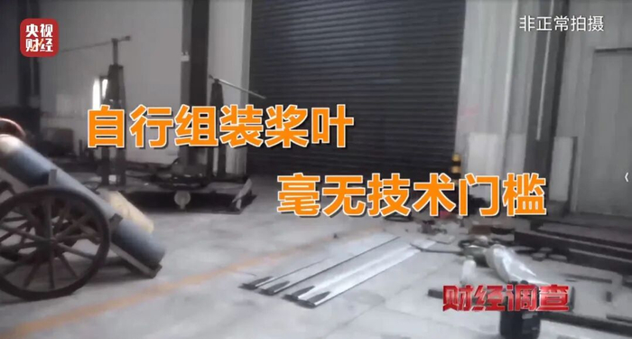 面条厂里“造飞机”?暗藏致命风险!《财经调查》曝光→