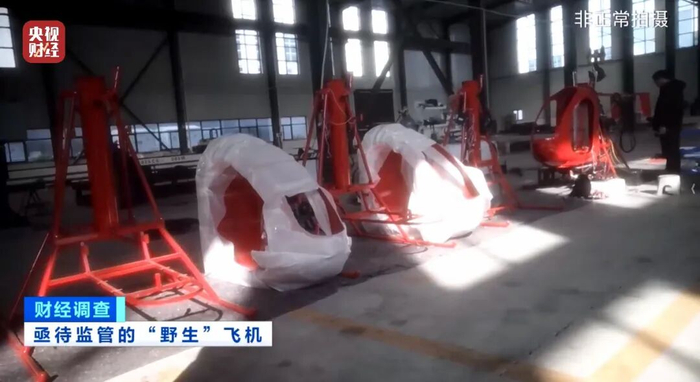 面条厂里“造飞机”?暗藏致命风险!《财经调查》曝光→