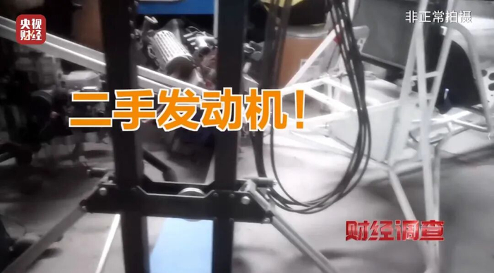 面条厂里“造飞机”?暗藏致命风险!《财经调查》曝光→