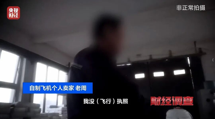面条厂里“造飞机”?暗藏致命风险!《财经调查》曝光→