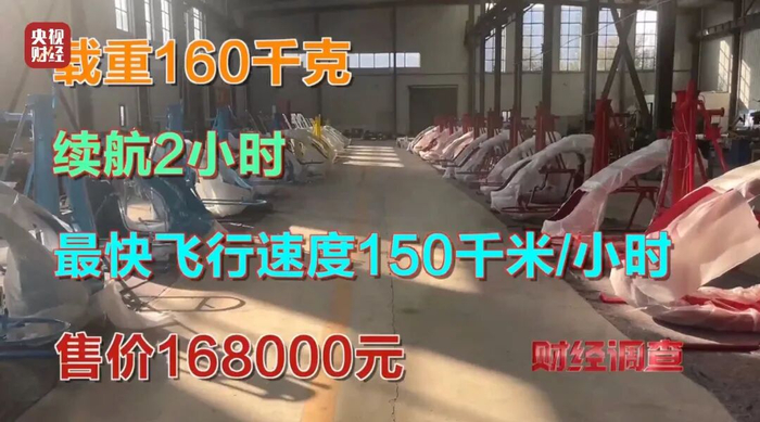 面条厂里“造飞机”?暗藏致命风险!《财经调查》曝光→