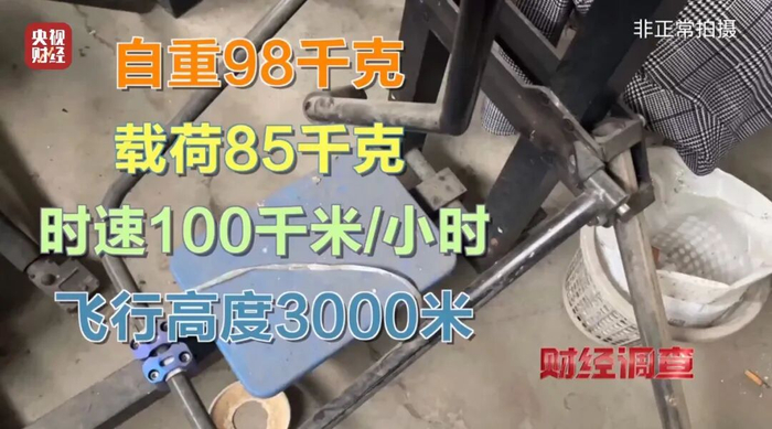 面条厂里“造飞机”?暗藏致命风险!《财经调查》曝光→