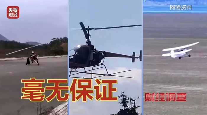 面条厂里“造飞机”?暗藏致命风险!《财经调查》曝光→