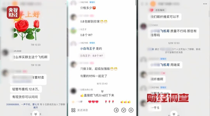 面条厂里“造飞机”?暗藏致命风险!《财经调查》曝光→