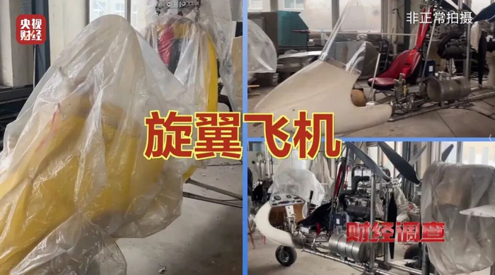 面条厂里“造飞机”?暗藏致命风险!《财经调查》曝光→