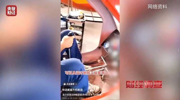 面条厂里“造飞机”?暗藏致命风险!《财经调查》曝光→