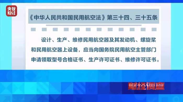 面条厂里“造飞机”?暗藏致命风险!《财经调查》曝光→