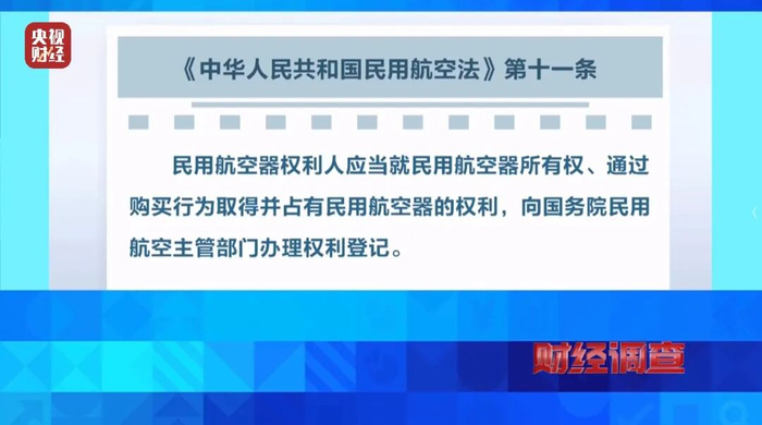 面条厂里“造飞机”?暗藏致命风险!《财经调查》曝光→