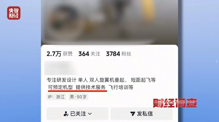 面条厂里“造飞机”?暗藏致命风险!《财经调查》曝光→