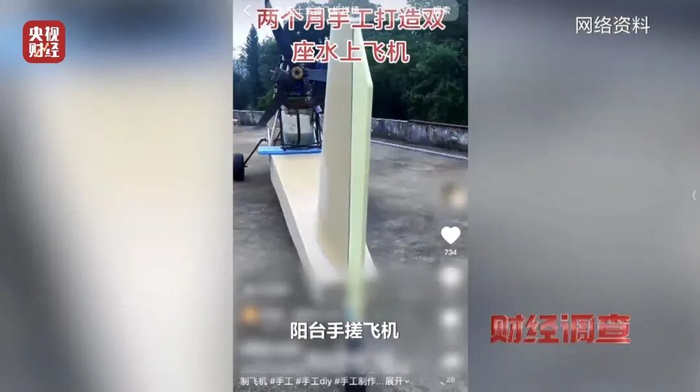 面条厂里“造飞机”?暗藏致命风险!《财经调查》曝光→