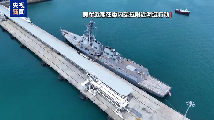 委内瑞拉谴责美国犯下反人类罪行 欢迎与特朗普直接对话