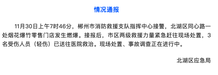 湖南郴州一烟花爆竹店店主举报公职人员，并疑似饮用“敌草快”，官方通报：全力救治，全面核查