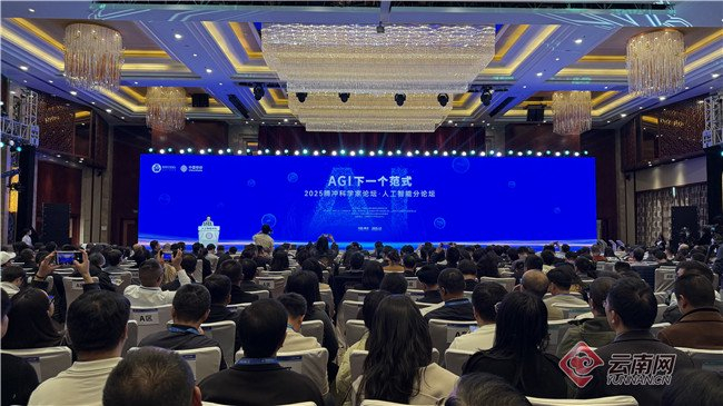2025腾冲科学家论坛 共话ai前沿科技 人工智能分论坛举行