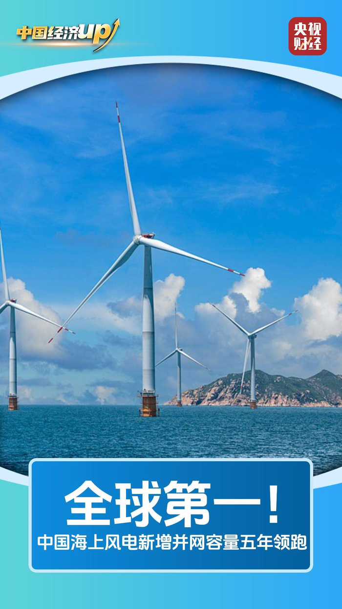 风电、大桥、航线 三项世界级成就见证中国实力！