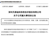 300047，董事长被留置！