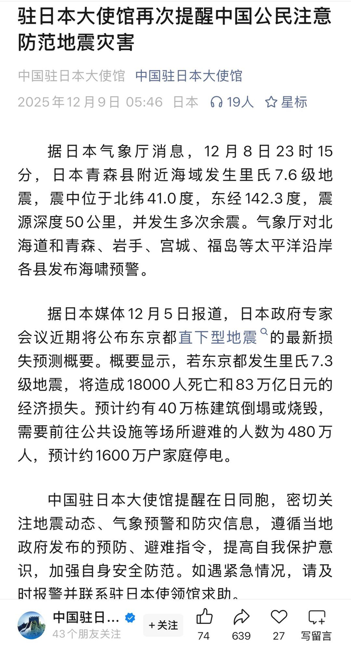 日本近海发生7.5级地震，此前曾发“巨大地震预警” 专家：此类预警属概率分析