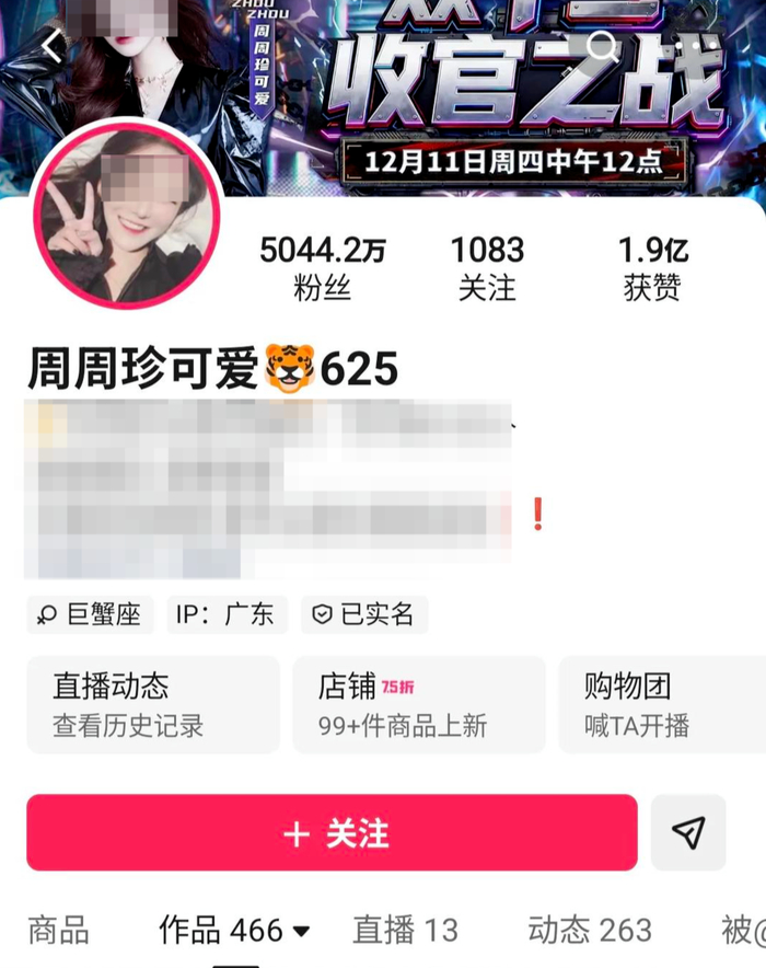 5000万粉丝网红名下公司涉嫌逃税被罚后，3个月直播带货29场 税务局：处罚已执行完毕