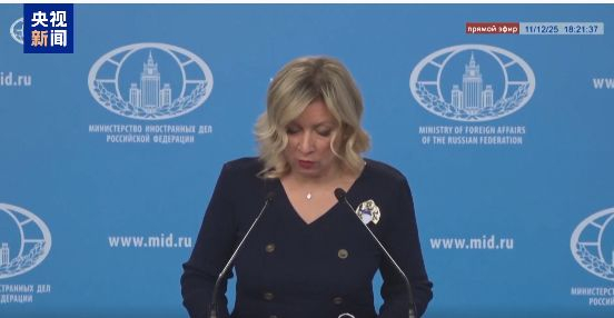 事关俄乌和平协议，特朗普最新发声！泽连斯基：乌俄应按对等原则撤军！扎哈罗娃警告：这将招致严重后果......