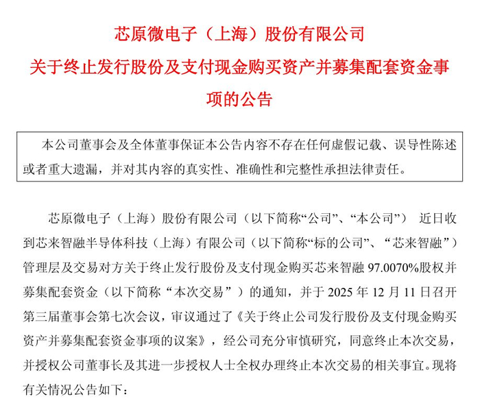 重大资产重组终止!超700亿市值公司,突发公告