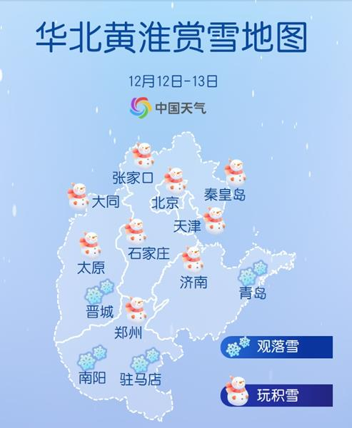 赏雪地图来了!北方多地迎初雪 这些地方周末可赏雪