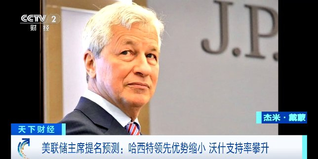 爆料！下任美联储主席“头号候选人”，是他→