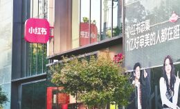 “小红卡”上线不足百日折戟 小红书本地生活“交学费”