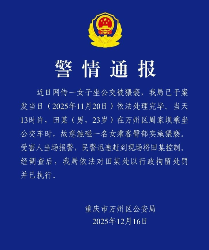 23岁男子公交车上实施猥亵,重庆警方通报