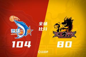 CBA综述:北京大胜新疆 辽宁轻取广厦 广东险胜浙江 上海不敌同曦